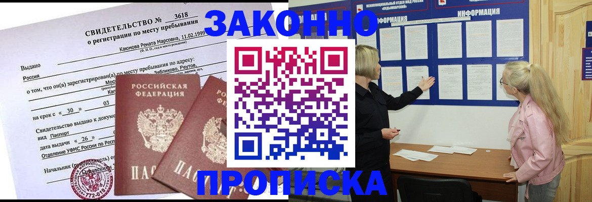 прописка иностранных граждан в Удмуртии