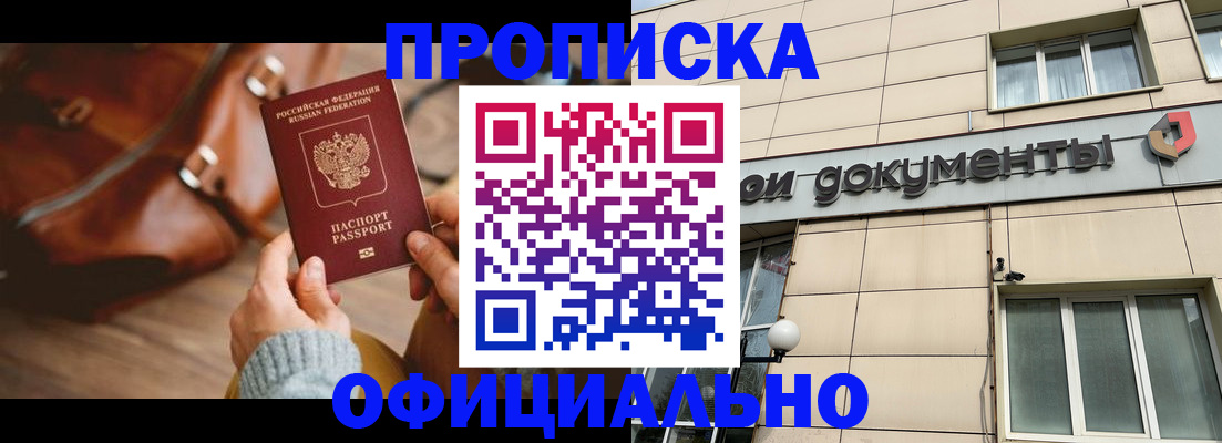 временная регистрация купить в Удмуртии