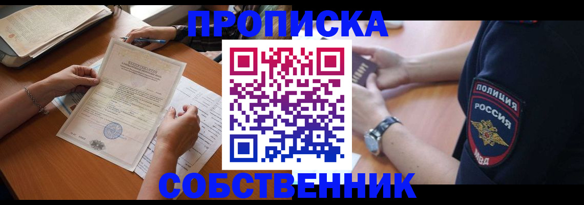 временная регистрация поиск в Удмуртии